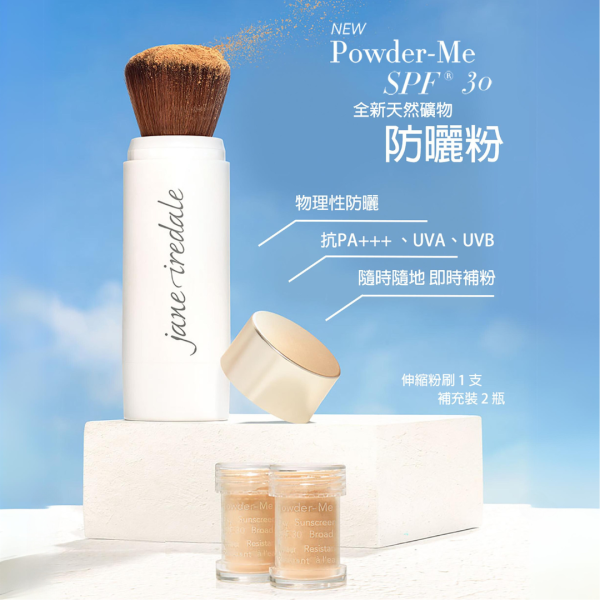 醫生推薦 防曬粉掃 物理性防曬