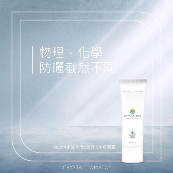 水晶蕃茄防曬霜