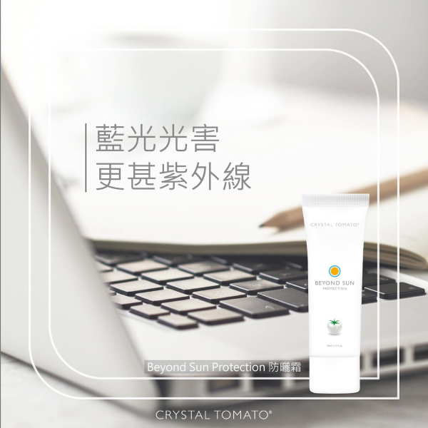 水晶蕃茄防曬霜