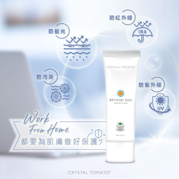 水晶蕃茄防曬霜
