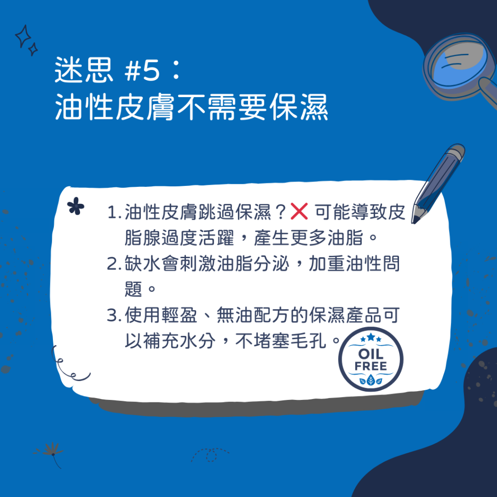油性肌必看 油性肌膚該怎麼保養
