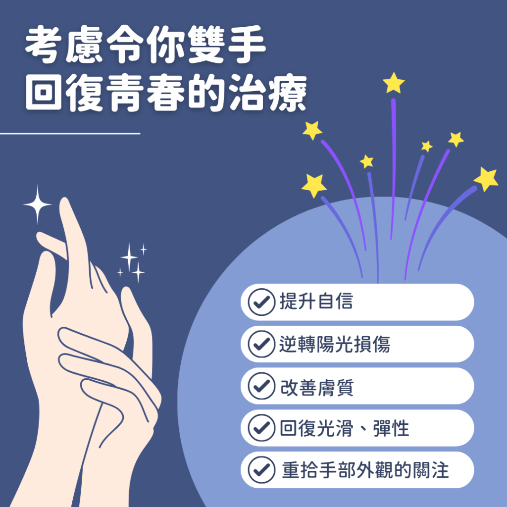 青筋明顯 手部回復青春