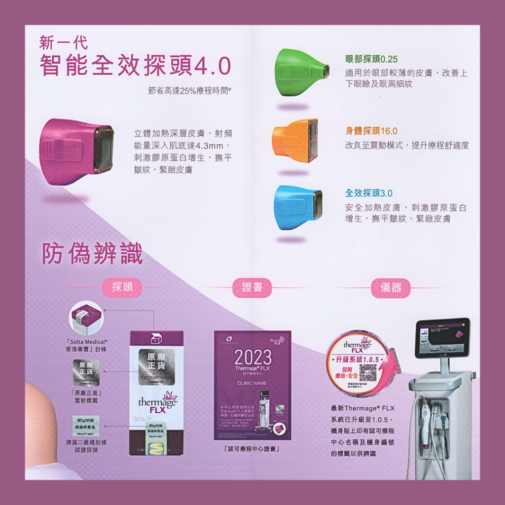 thermage 眼 thermage 眼袋 thermage 眼紋 thermage 認可療程中心 thermage 價錢 Thermage 中文叫 熱瑪吉智能 單極射頻緊膚