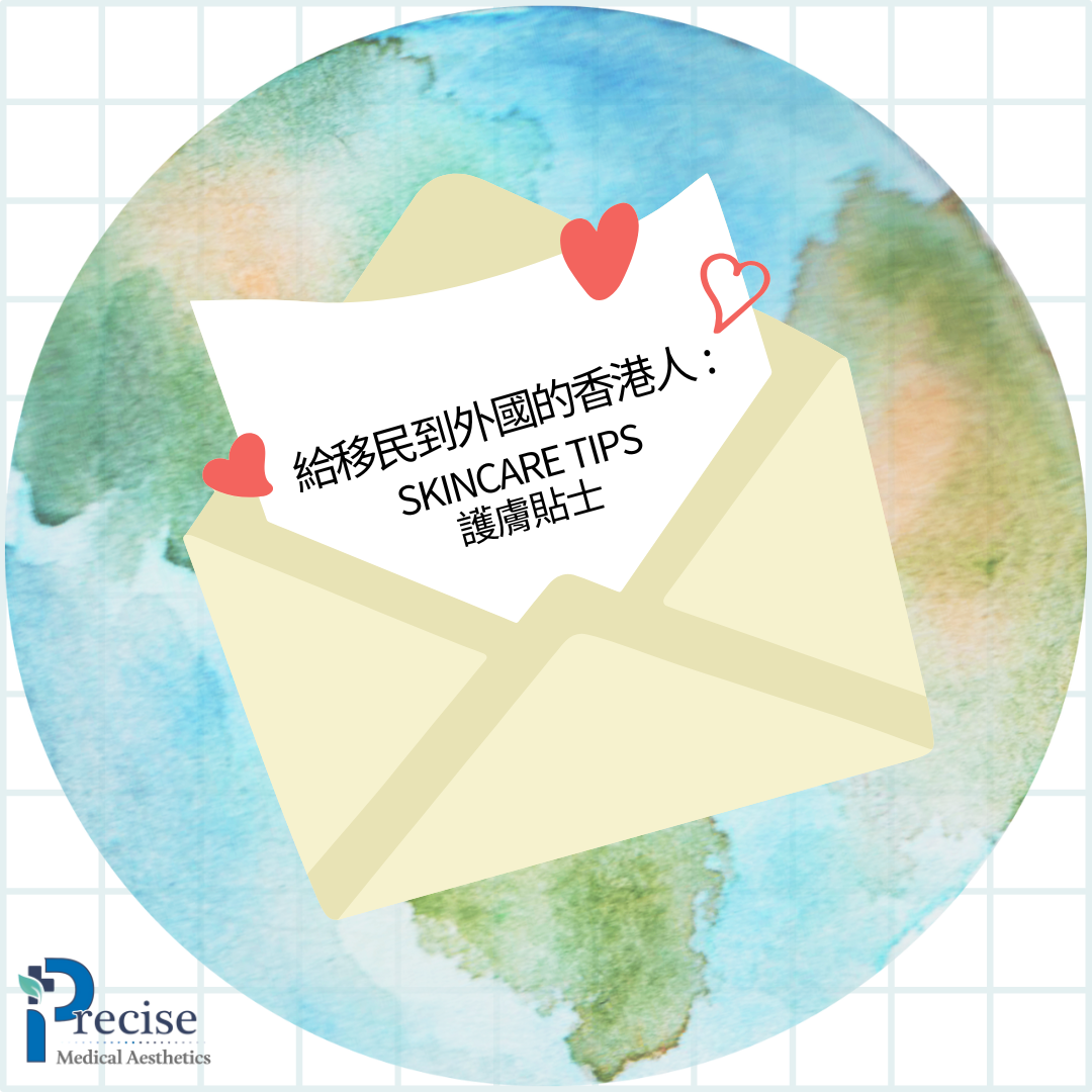 移居英國 移居澳洲 移居加拿大 移民保養皮膚 回港探親醫美療程 香港尖沙咀醫美診所