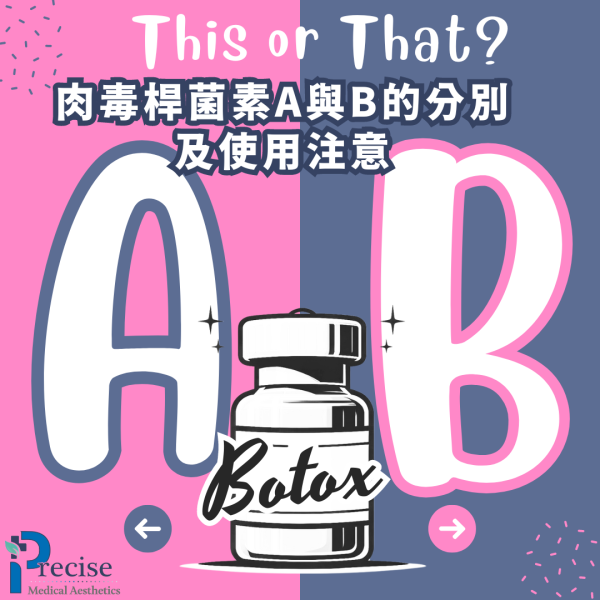 珠海 美容院 注射肉毒桿菌 肉毒中毒 呼吸困難 情況危殆 肉毒桿菌素A 肉毒桿菌素B 醫學美容 醫美診所 尖沙咀 美麗華 醫美醫生 衞生防護中心 調查肉毒中毒