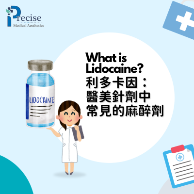 利多卡因是什麼
