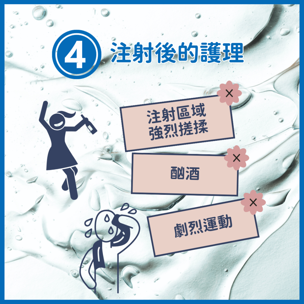 注射後會有副作用嗎？
