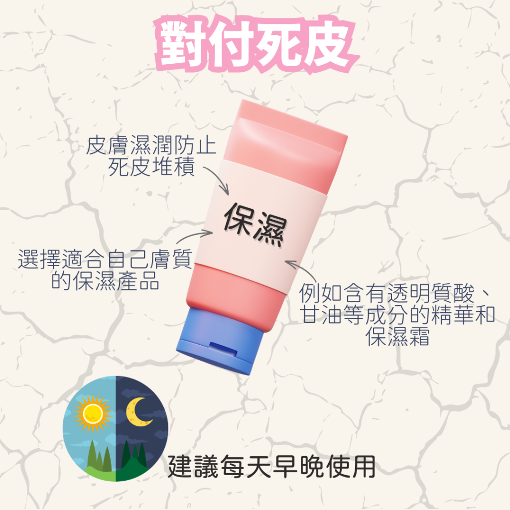 醫生提醒保濕對改善死皮很重要