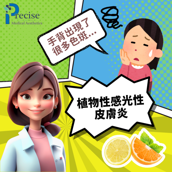 太陽下唧檸檬汁會曬到出斑