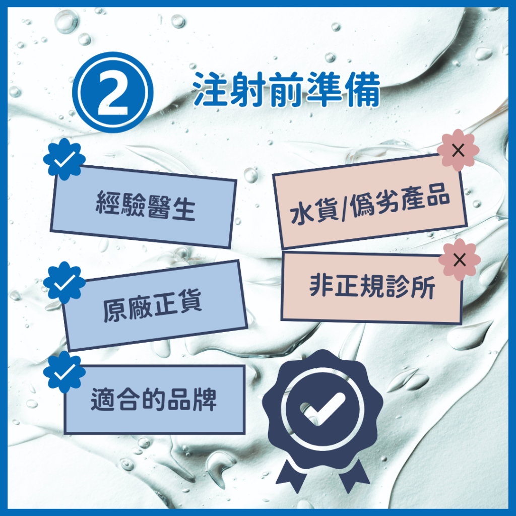 填充式透明質酸注射(Dermal filler injection) . 確研Precise Medical Aesthetics 經驗醫生, 使用原廠正貨.