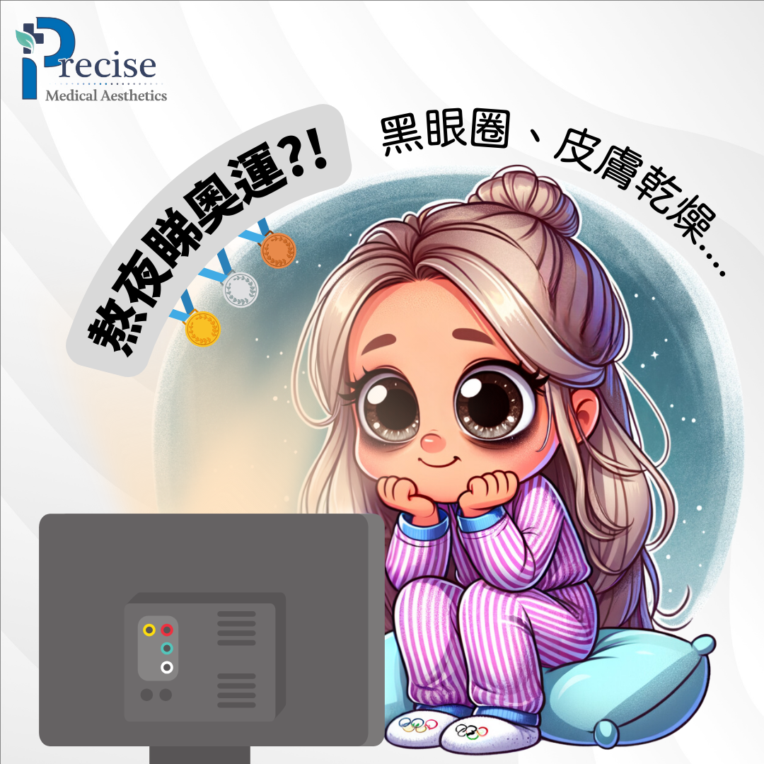黑眼圈 皮膚乾燥