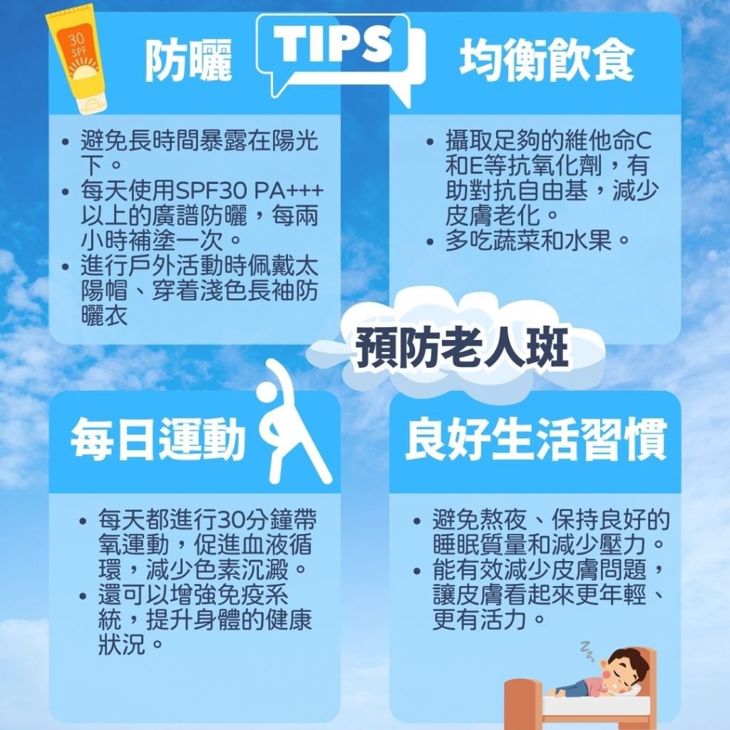 如何去除預防老人斑