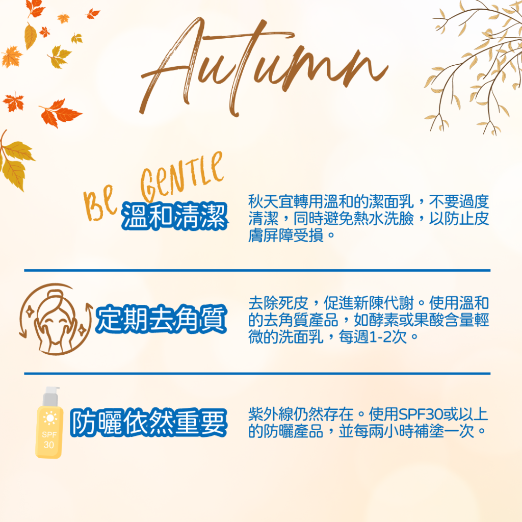 拆解4迷思 夏天與秋天保養步驟大不同?