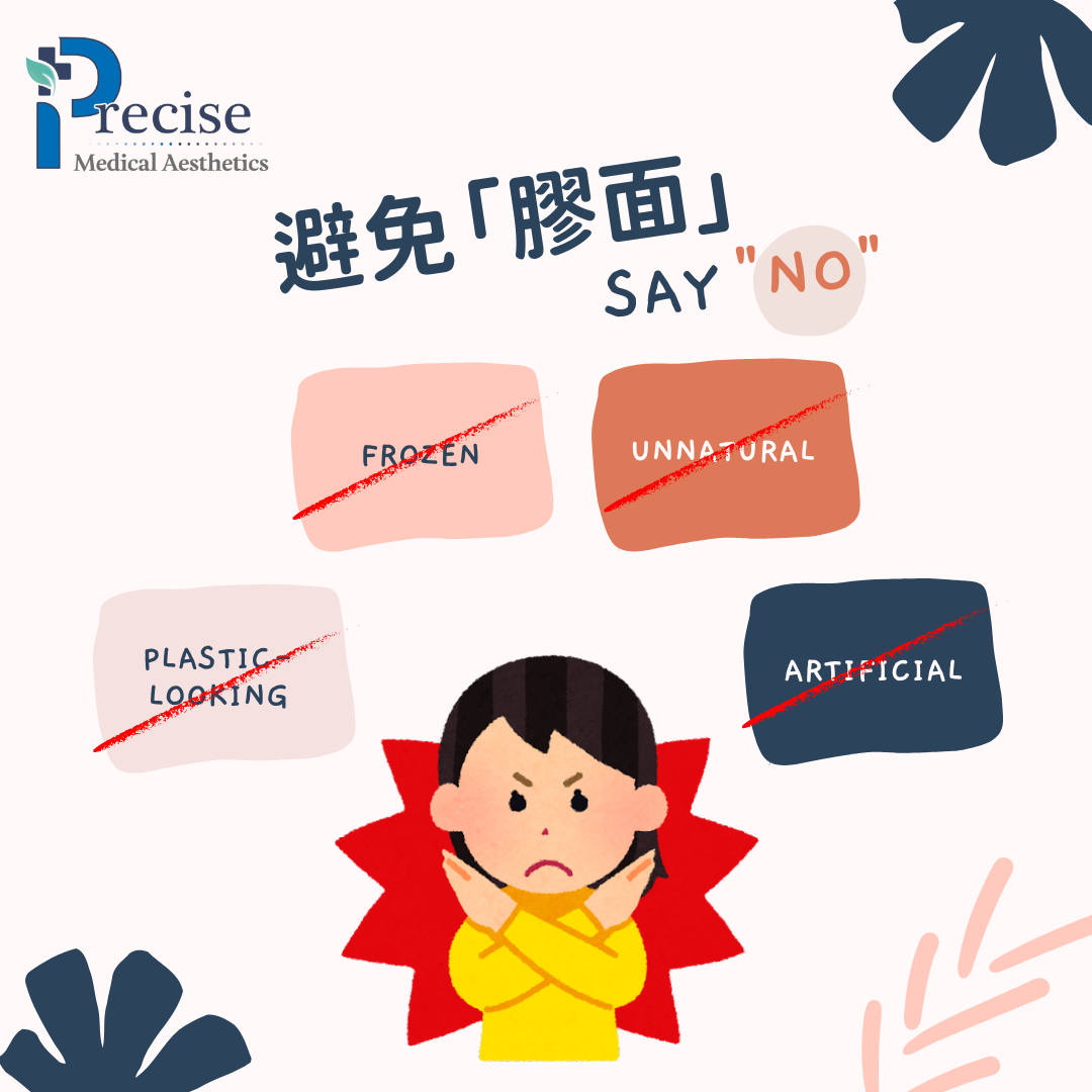 避免膠面