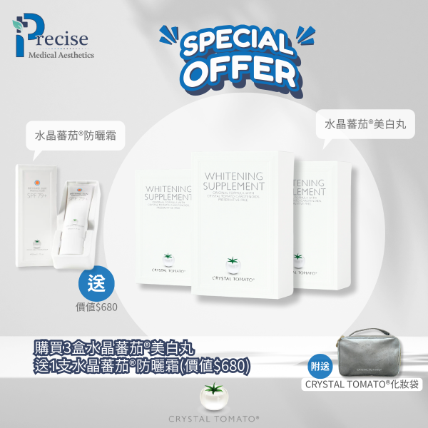 Crystal Tomato Special Offer Crystal Tomato 水晶蕃茄美白丸 特別套裝 送防曬霜
