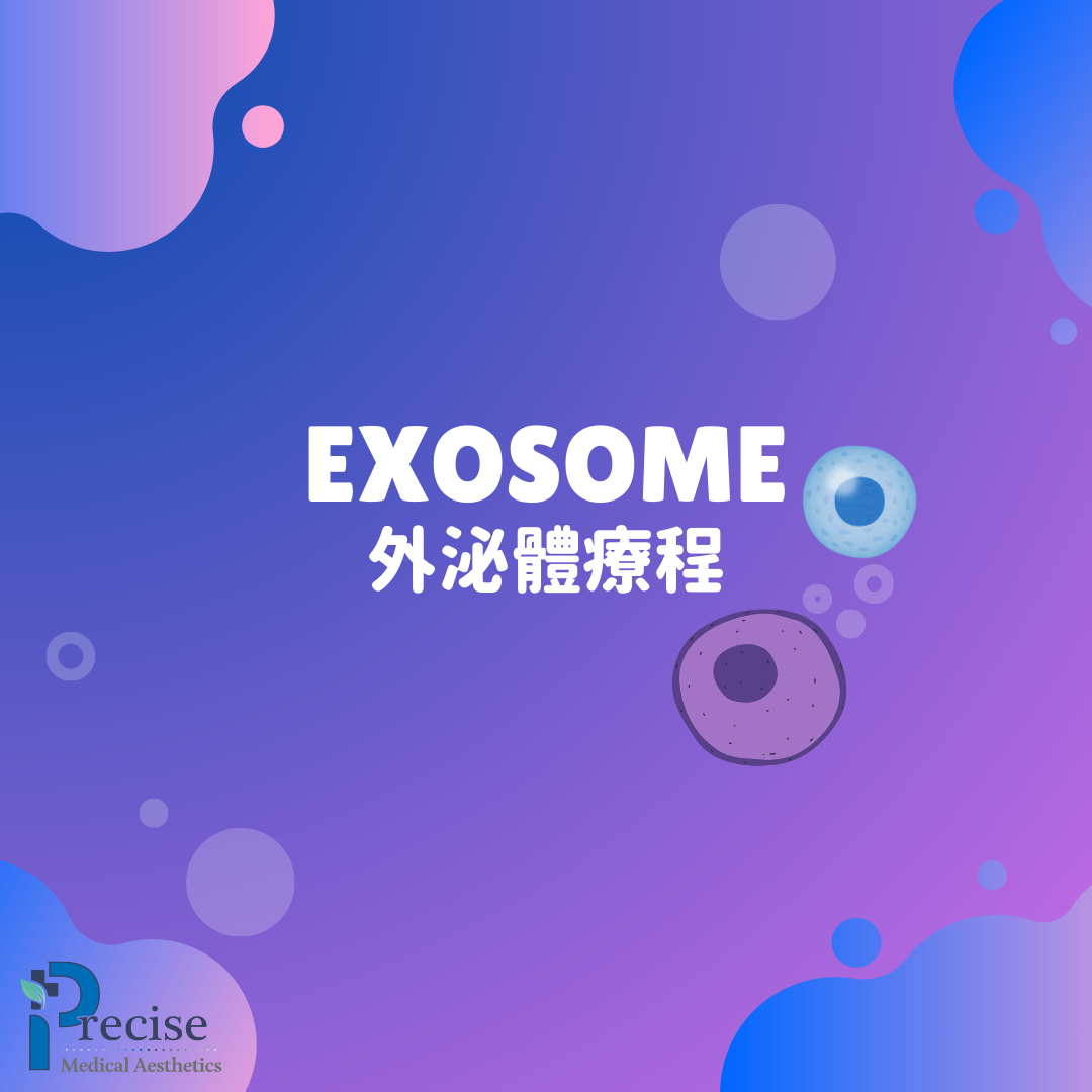 Exosome 外泌體療程 泌體功效