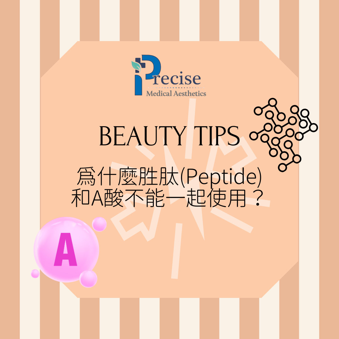 胜肽 Peptide) A酸 如何使用