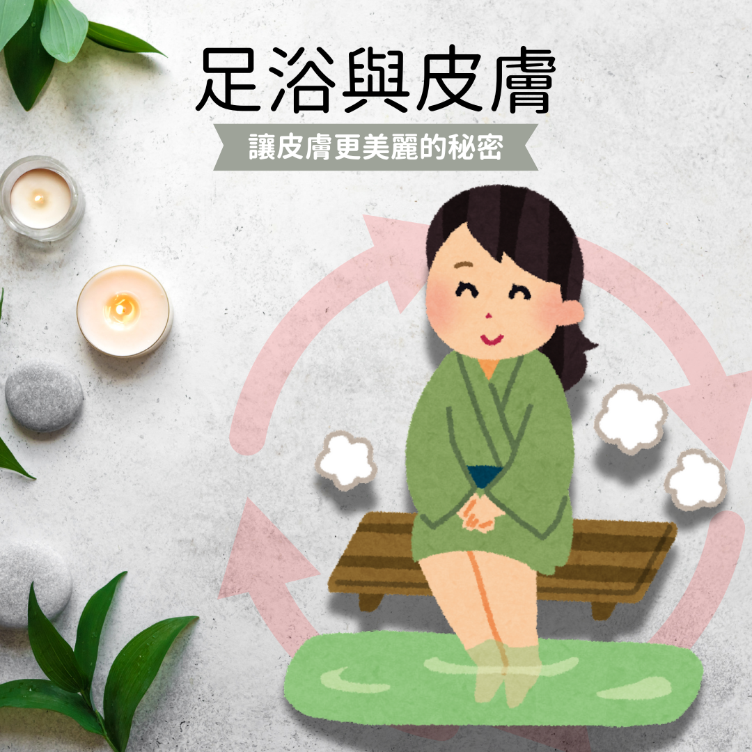 足浴泡腳好處 足浴養生
