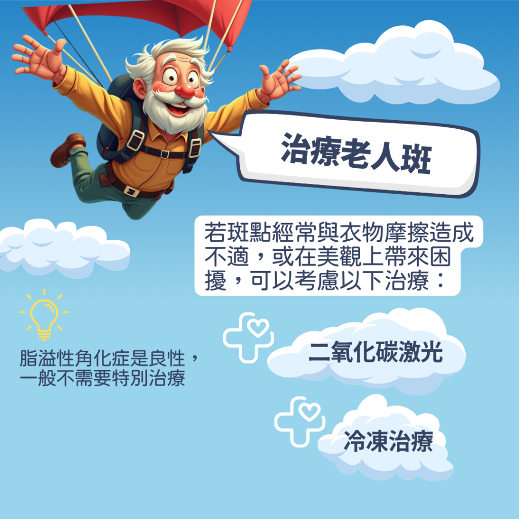 老人斑會自己消失嗎 點醫老人斑