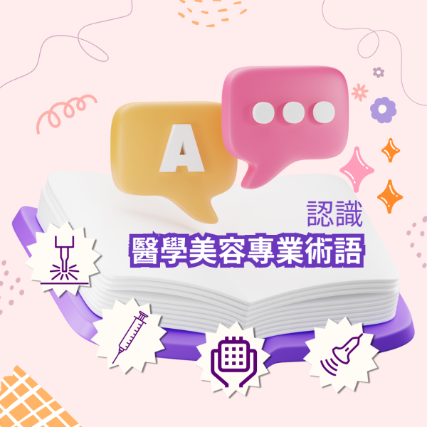尖沙咀診所 醫生主導 醫學美容