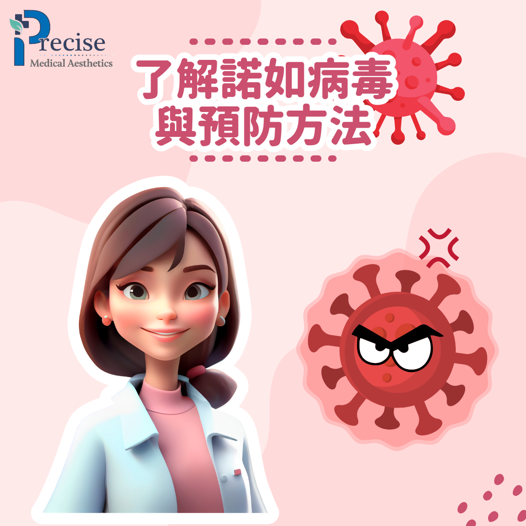 諾如病毒 Norovirus