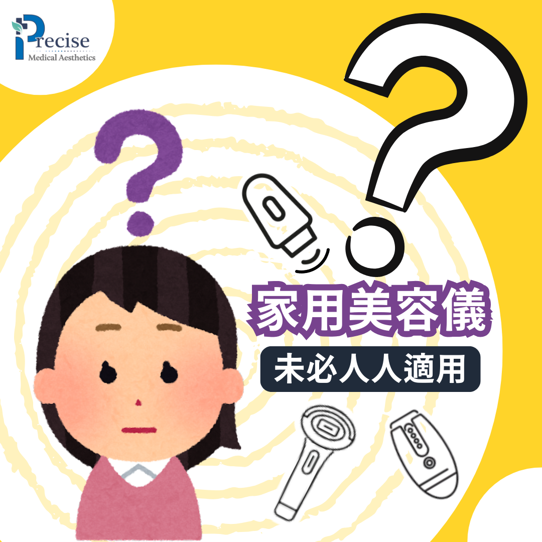 家用美容儀未必人人適用 Emay Bimix age-r Ya-Man Foreo medicube amiro glycel Panasonic