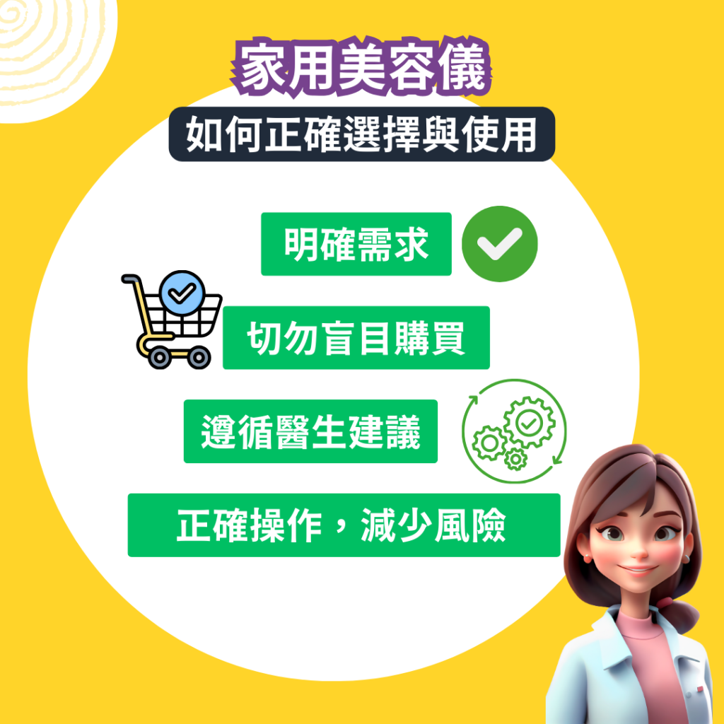 如何正確選擇與使用家用美容儀