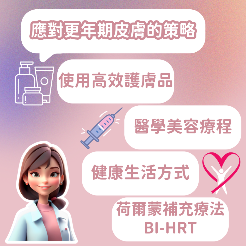 醫生建議更年期皮膚改善方法