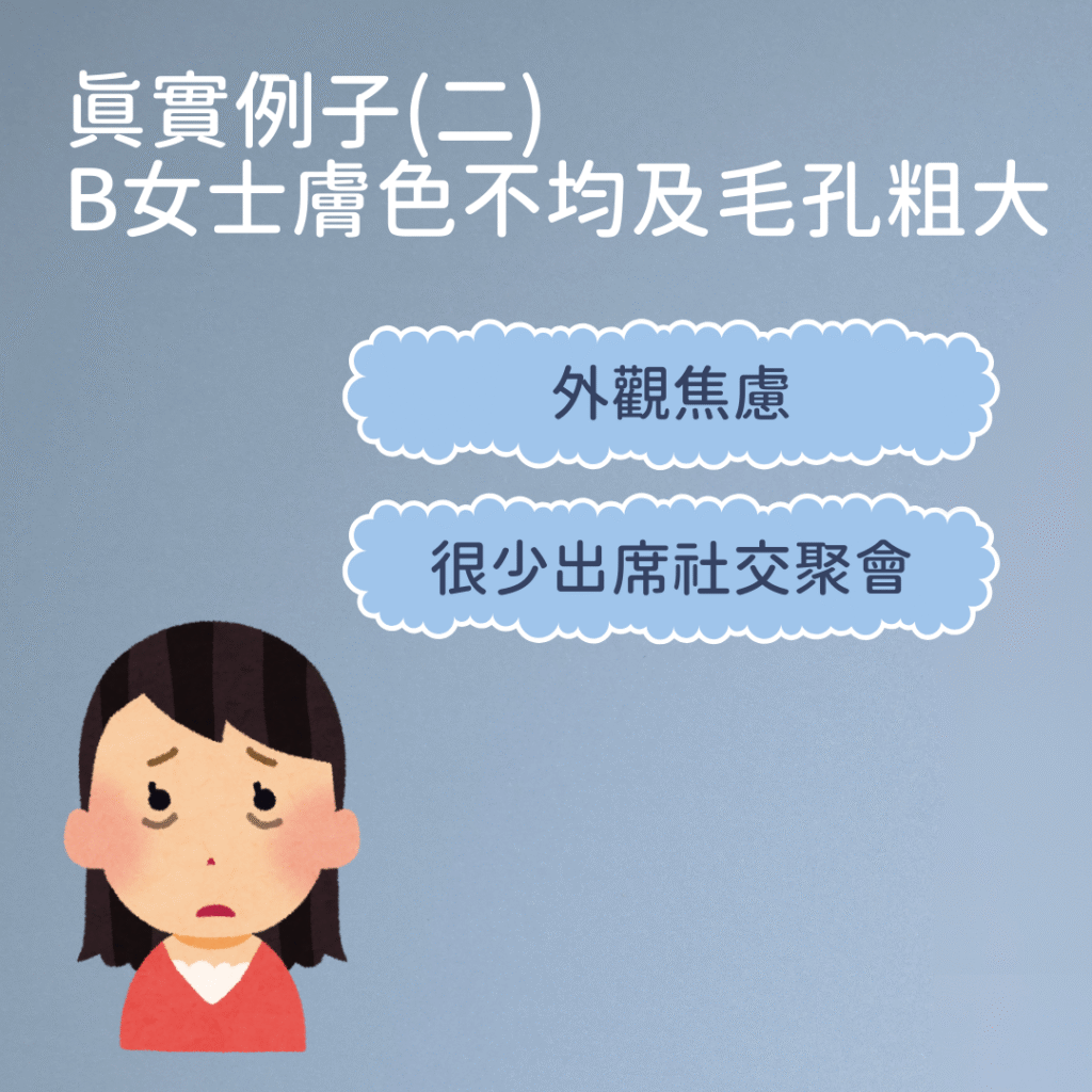 膚色不圴 毛孔粗大 問題