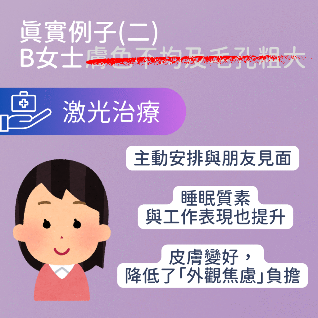 激光治療膚色和毛孔