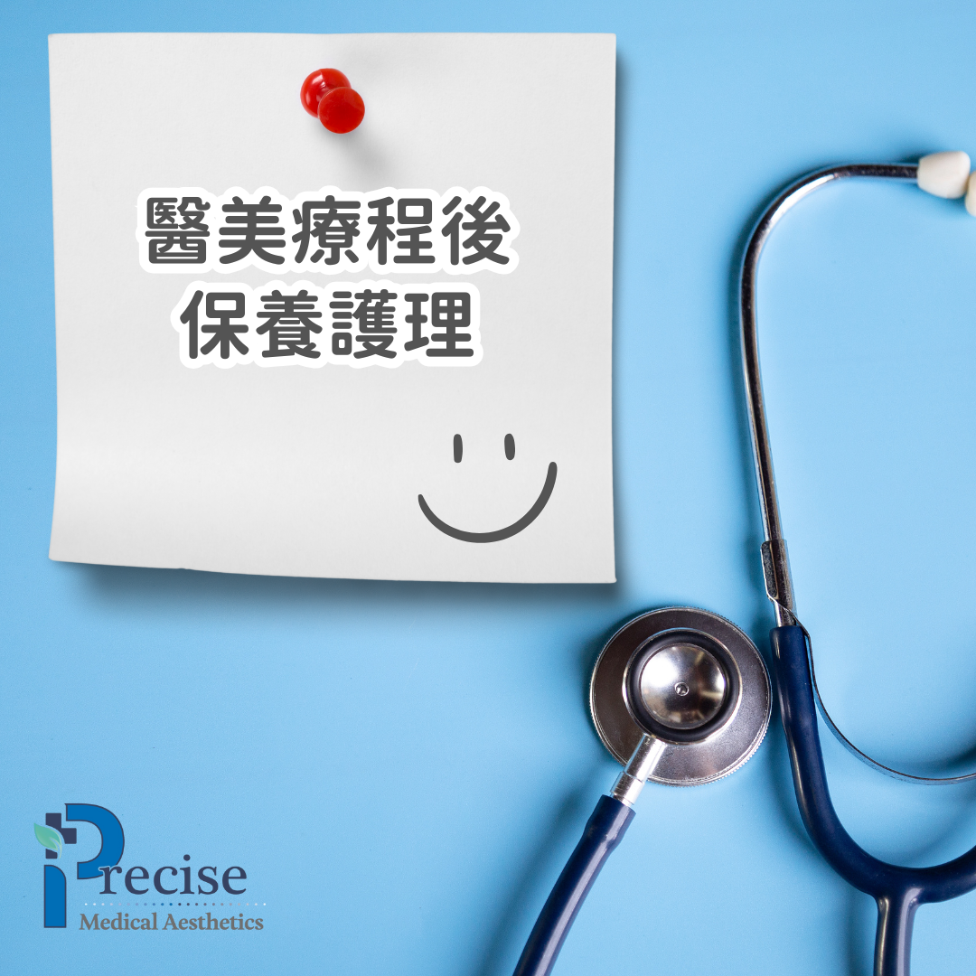 Aesthetics treatment aftercare